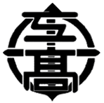 碧南工業高等学校